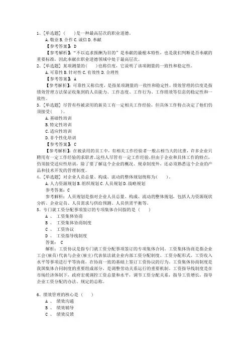 2015年湖南省一级企业人力资源管理师真题及答案一点通