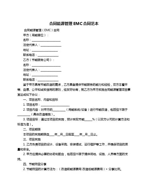 合同能源管理EMC合同范本