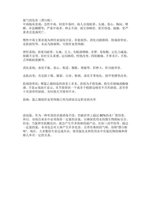氯气的危害