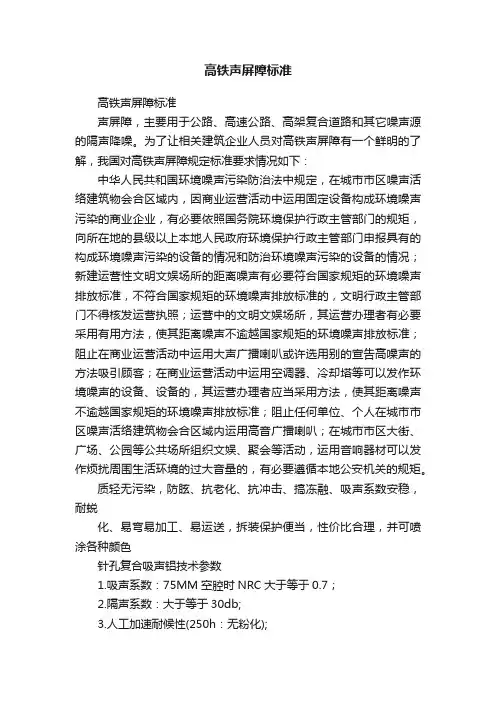 高铁声屏障标准