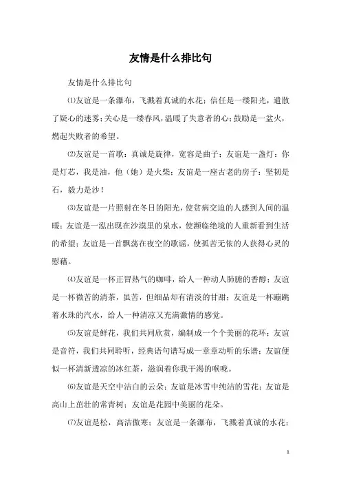 友情是什么排比句