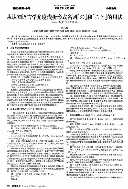 从认知语言学角度浅析形式名词「の」和「こと」的用法——以《斜