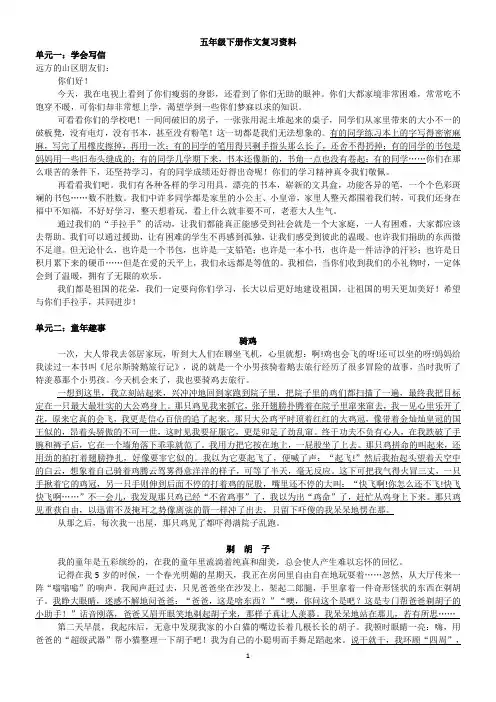 人教版五年级下册单元作文范文38
