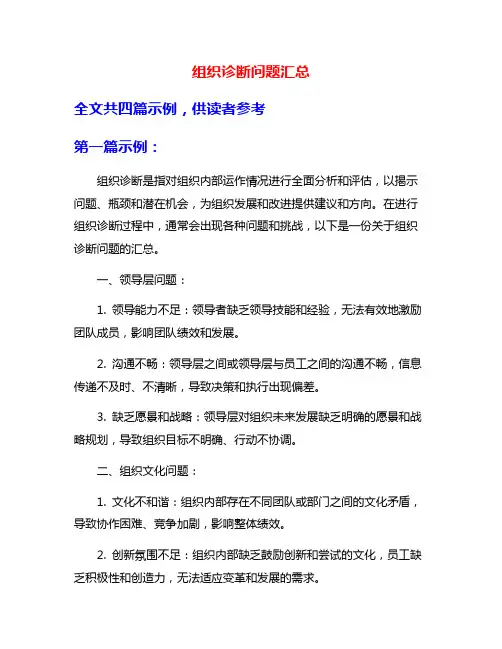 组织诊断问题汇总