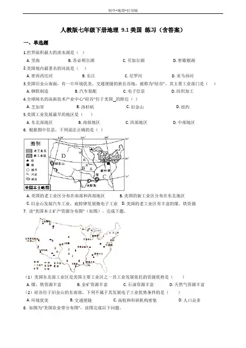 人教版-地理-七年级下册-9.1美国 练习(含答案)
