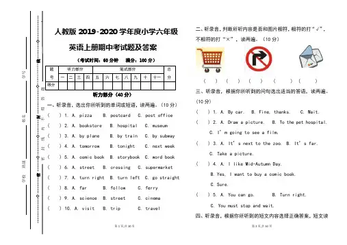 人教版2019-2020学年度六年级英语上册期中考试题及答案