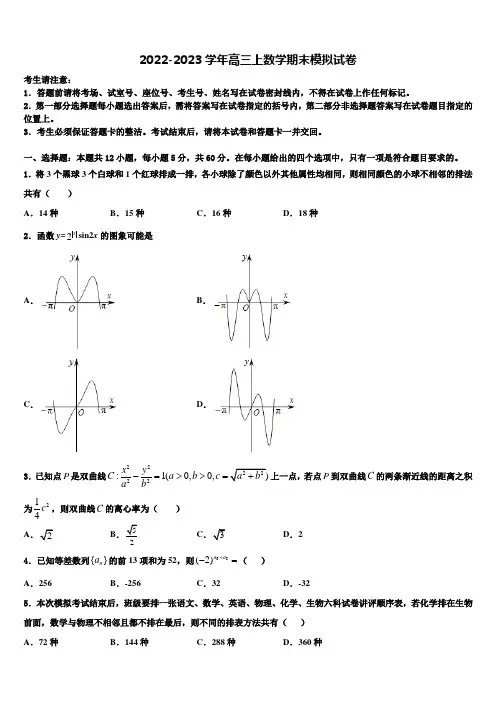 2022-2023学年山东省潍坊市普通高中数学高三第一学期期末联考模拟试题含解析