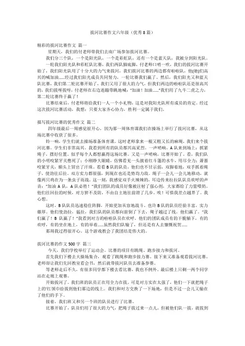 拔河比赛作文六年级(优秀8篇)