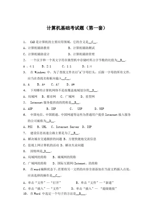 计算机基础考试题(第一套)