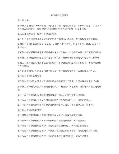 井下牌板管理制度