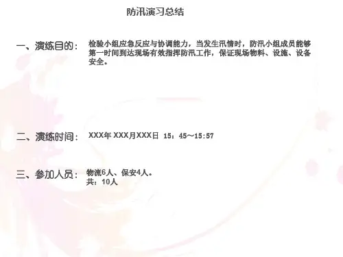 2020消防安全培训课件(中)