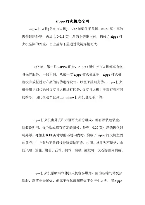 zippo打火机安全吗