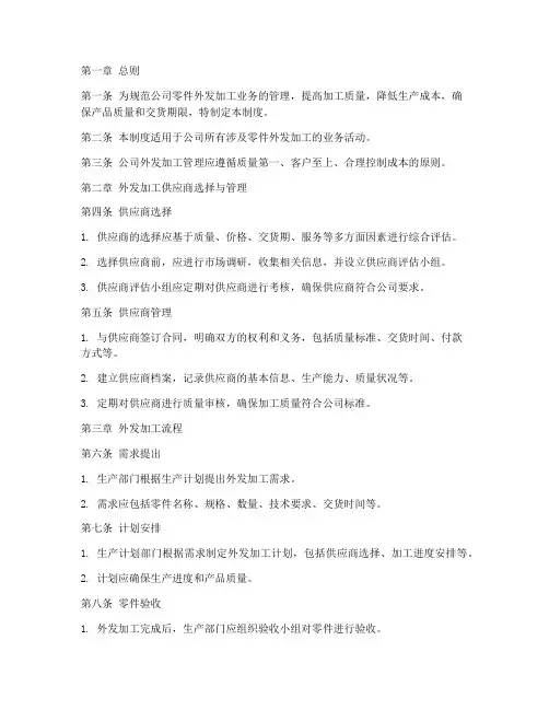 零件外发加工公司管理制度