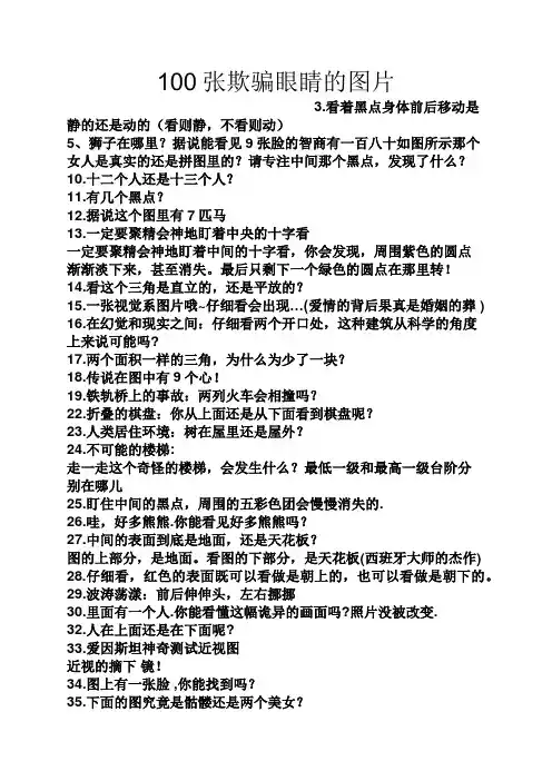 100张欺骗眼睛的图片