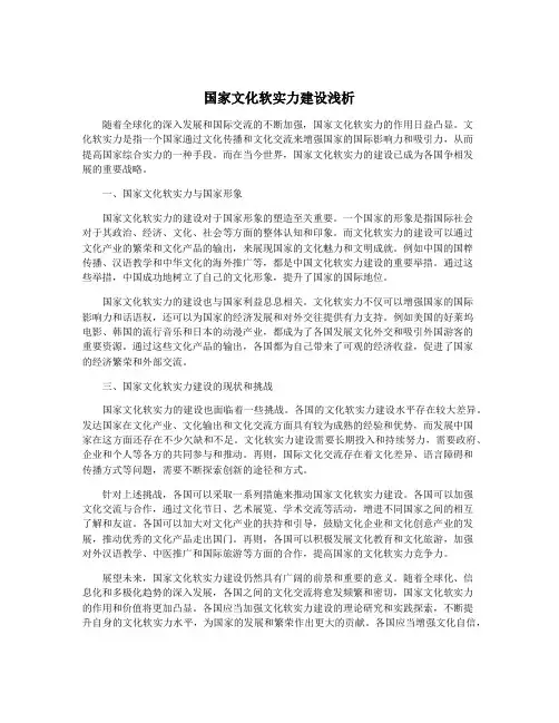 国家文化软实力建设浅析