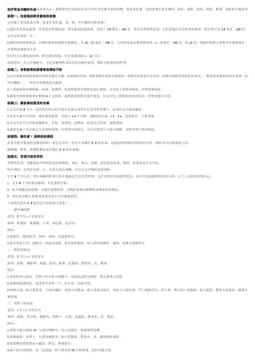 宝宝补铁 2