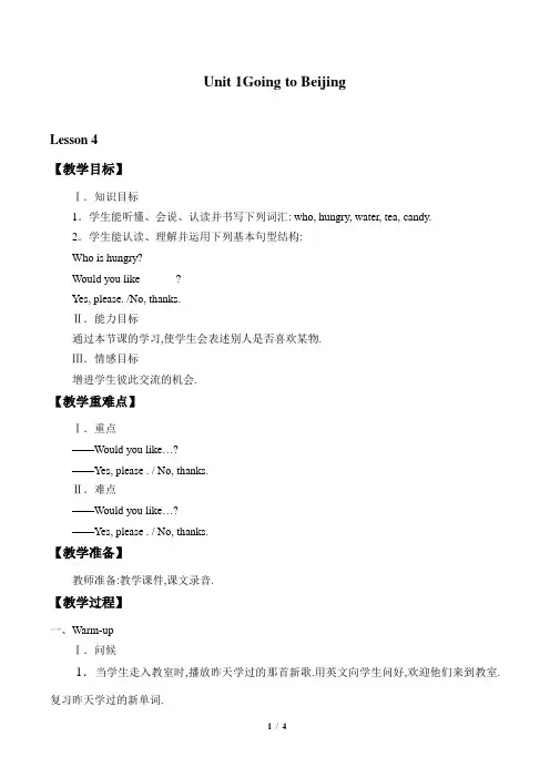 冀教版三年级起点小学五年级英语下册教案Unit 1 Going to Beijing_教案5