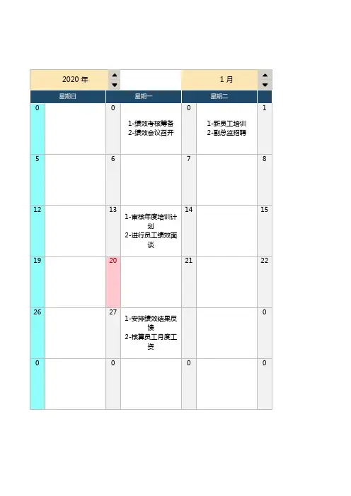日历工作计划表excel模板