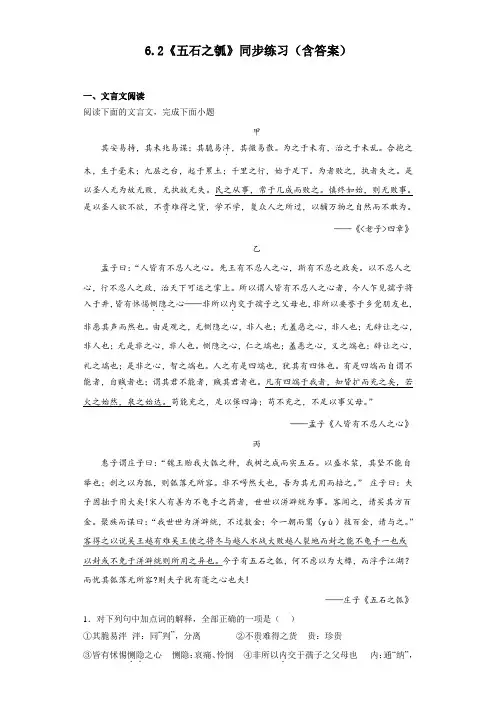 6.2《五石之瓠》同步练习+2023-2024学年统编版高中语文选择性必修上册