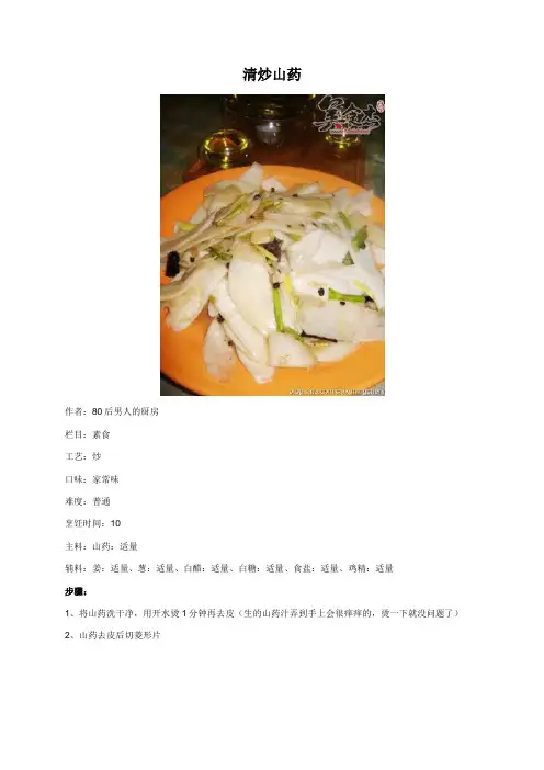 清炒山药 - 美食杰