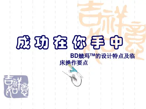竞玛TM密闭式留置针讲解