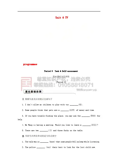 2018年秋九年级英语上册 Unit 6 TV programmes Period 5 Task