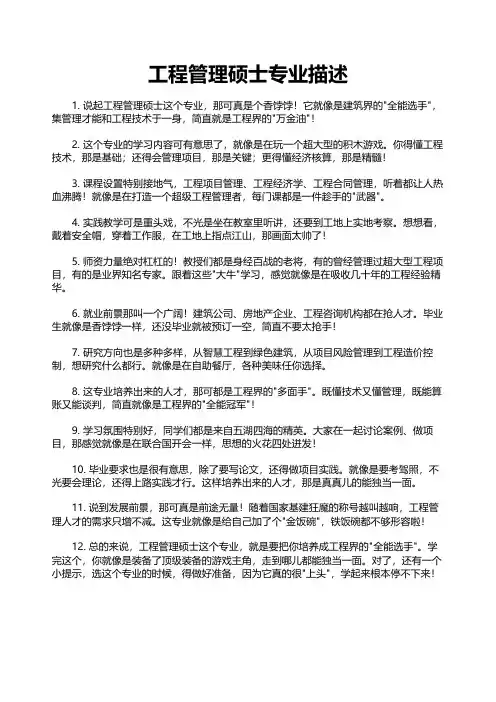 工程管理硕士专业描述