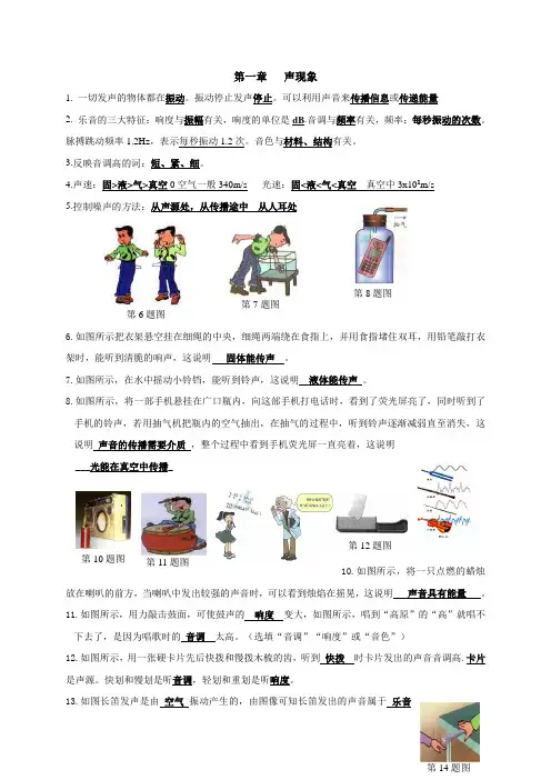 1声现象-江苏省泰兴市洋思中学中考物理一轮复习(概念复习题)