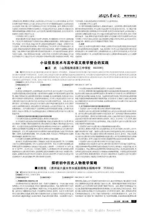 探析初中历史人物教学策略