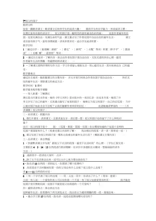 小学五年级下学期语文第7课祖父的园子的教案