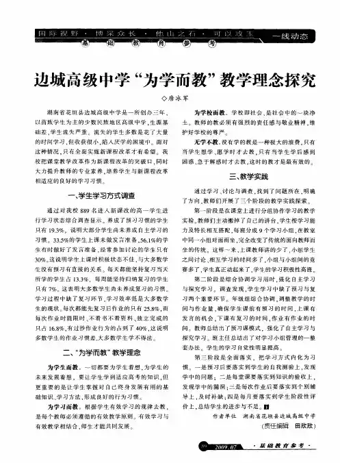 边城高级中学“为学而教”教学理念探究