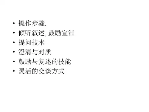 心理咨询技巧(二)PPT幻灯片