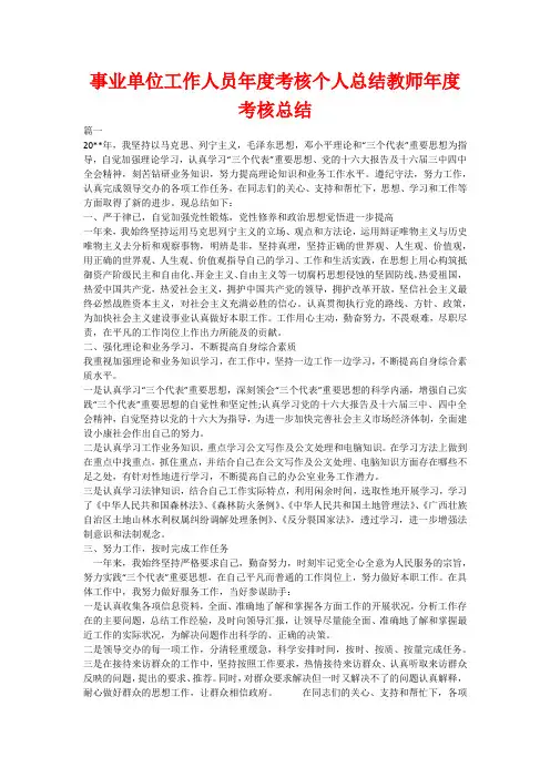 事业单位工作人员年度考核个人总结教师年度考核总结