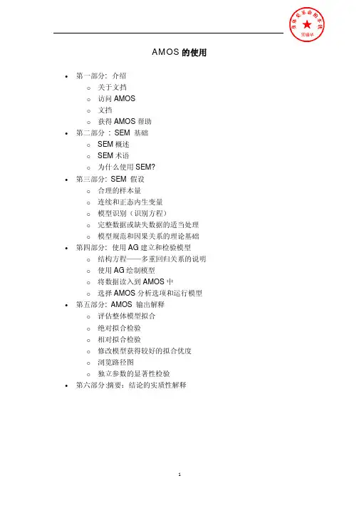 手把手教AMOS结构方程模型