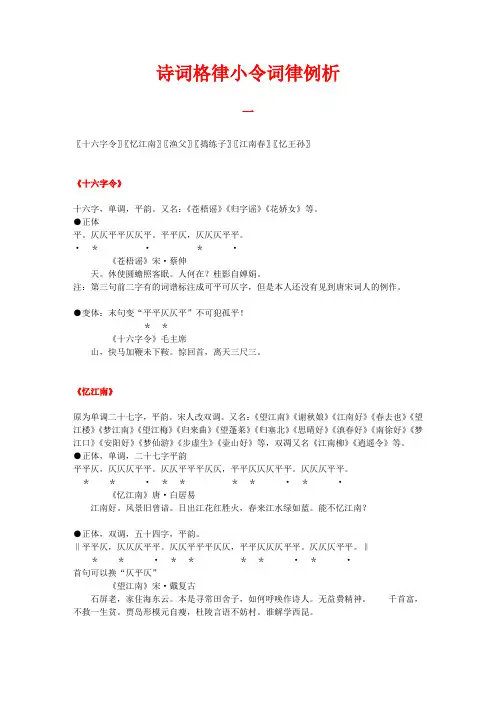 诗词格律小令词律例析