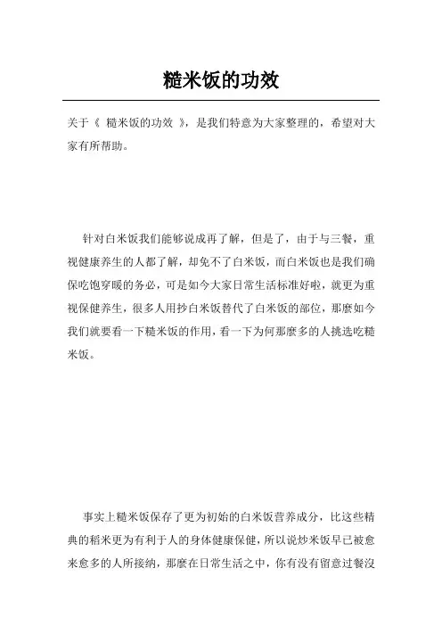 糙米饭的功效