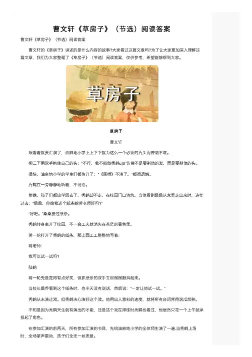 曹文轩《草房子》（节选）阅读答案