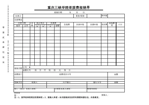 差旅费报销单、投递式报账申请表、领款单电子表格