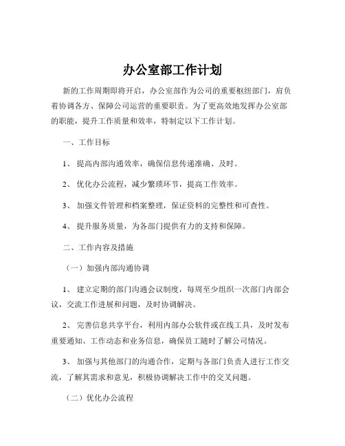 办公室部工作计划