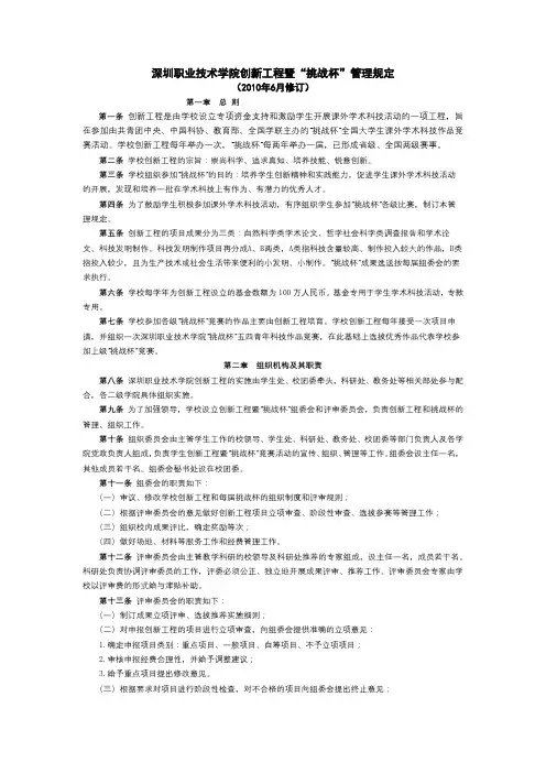 深圳职业技术学院创新工程暨挑战杯管理规定【模板】