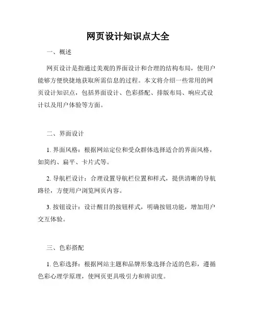 网页设计知识点大全