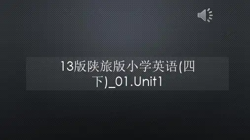 13版陕旅版小学英语(四下)_01.Unit1【声音字幕同步PPT】