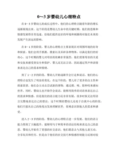 0～3岁婴幼儿心理特点