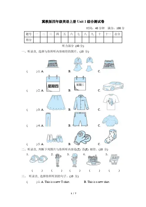 冀教版四年级英语上册Unit 1综合测试卷含答案