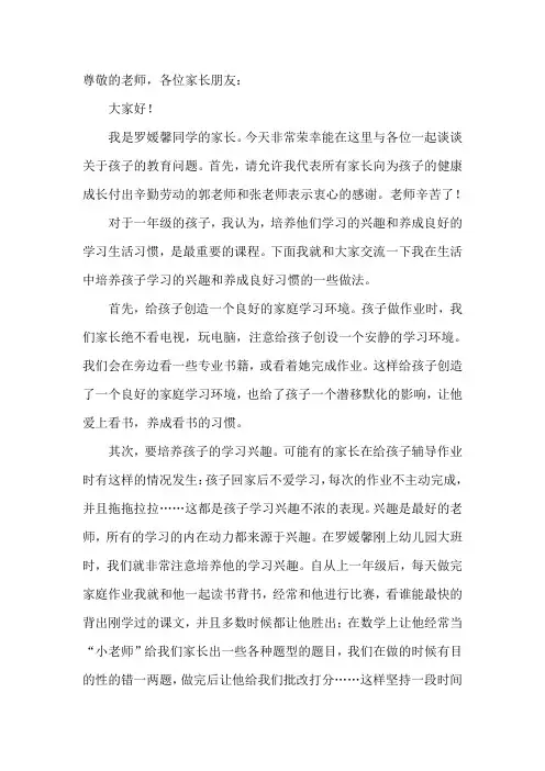 一年级家长会家长代表发言稿 2