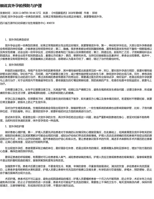 细说宫外孕的预防与护理