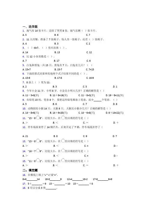 黄冈市小学数学一年级下册第二单元经典测试卷(含答案)(1)