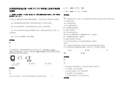 江苏省苏州市昆山第一中学2021-2022学年高二化学月考试卷含解析
