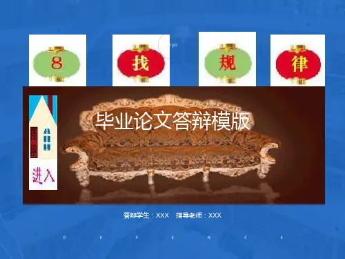 小学一年级数学《找规律》PPT课件