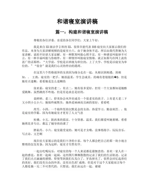 和谐寝室演讲稿